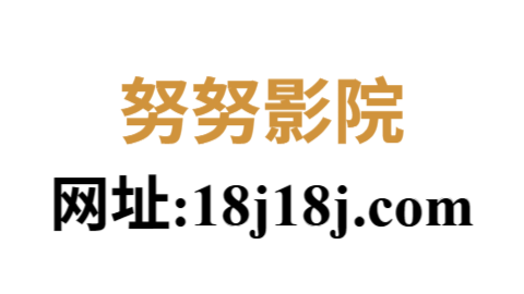 努努影院在线观看